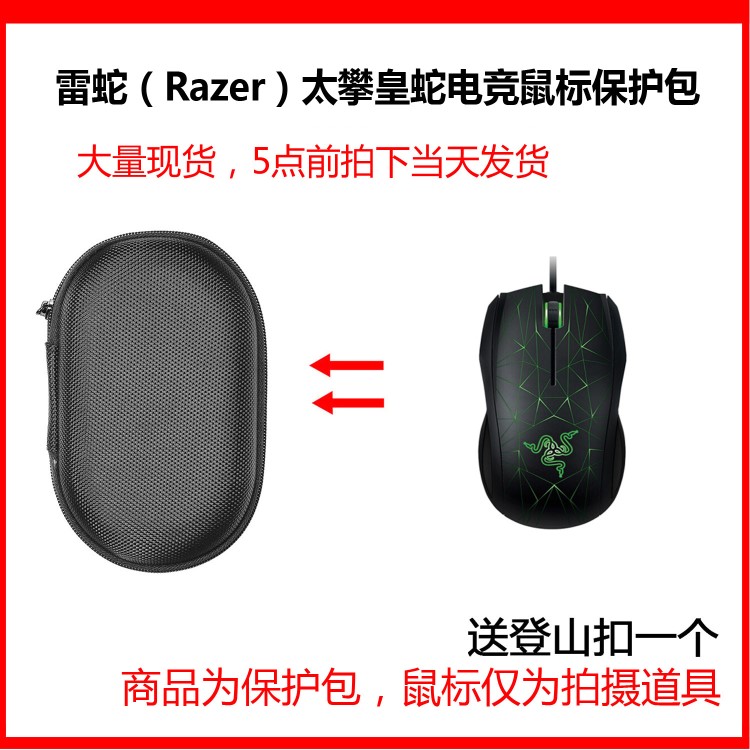 適用雷蛇（Razer）太攀皇蛇Taipan有線電競鼠標(biāo)保護包