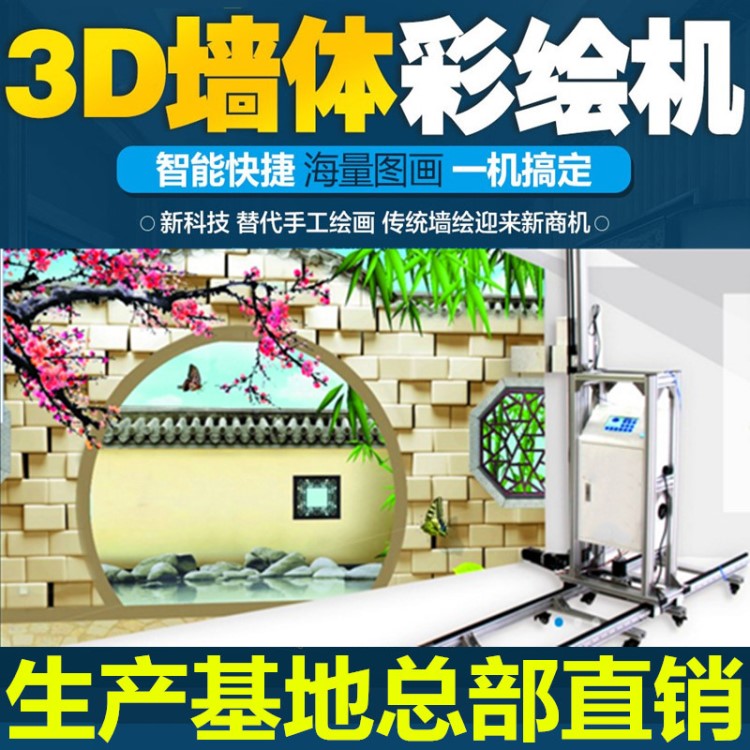 中科美创墙体彩绘机 5d图案绘画机器人智能墙面喷绘8d墙体打印机