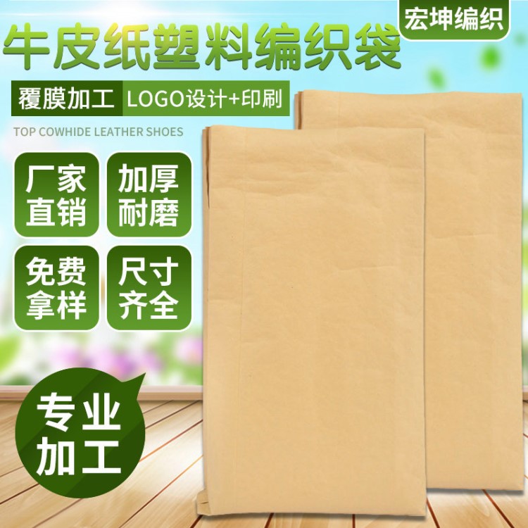 三合一纸塑复合袋牛皮纸塑料编织袋定制彩印刷纸皮阀口编织袋子