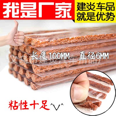 汽車補胎用品 車胎維修工具輪胎牛筋膠條 冷補 真空胎 補胎膠條