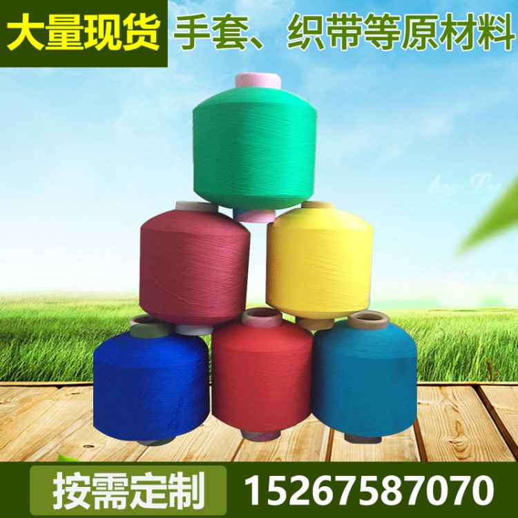 加工定制 高強(qiáng)丙綸長(zhǎng)絲線彈力絲 多色多規(guī)格 針織紡織類專用絲