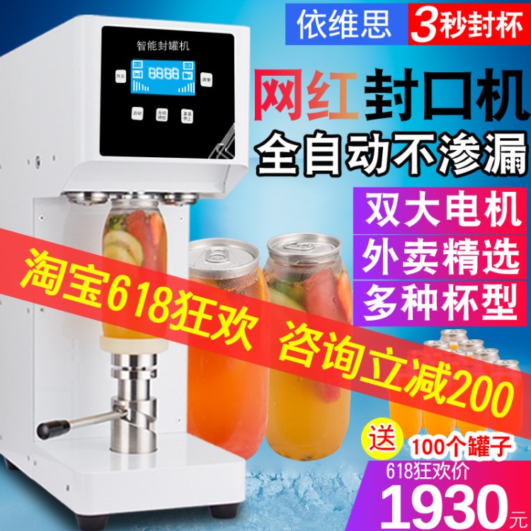 依維思易拉罐封口機奶茶店全自動網紅馬口鐵封罐機飲品飲料封蓋機