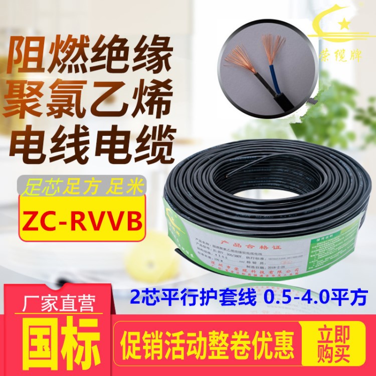 阻燃扁形護(hù)套電源線RVVB2芯0.5/0.75/1.0/1.5/2.5/4.0平方平行線