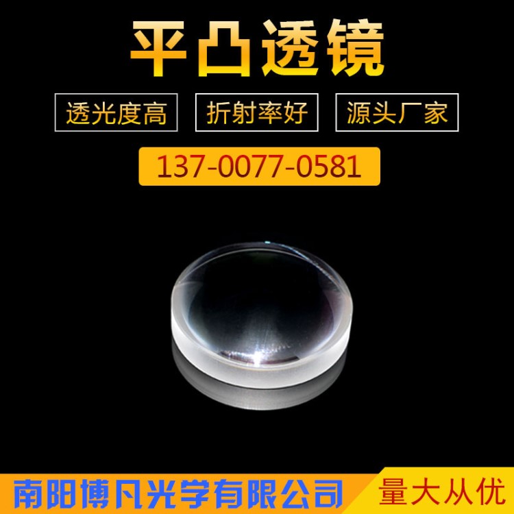 凸透鏡光學(xué)玻璃直徑34mm焦距50mm放大鏡舞臺(tái)led燈光定制平凸透鏡