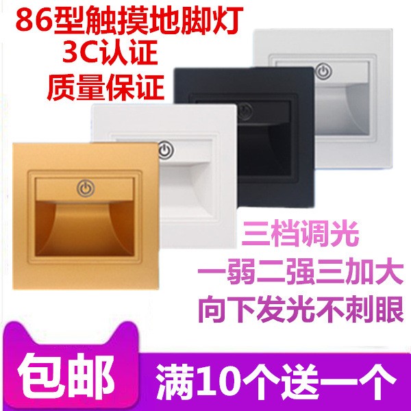 嵌入式燈帶開關LED地酒店86型觸摸腳燈否5W及以下房起夜燈