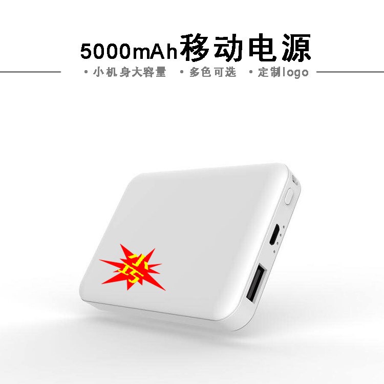 廠家定制迷你5000毫安移動電源印刷企業(yè)logo手機周邊電子禮品批發(fā)