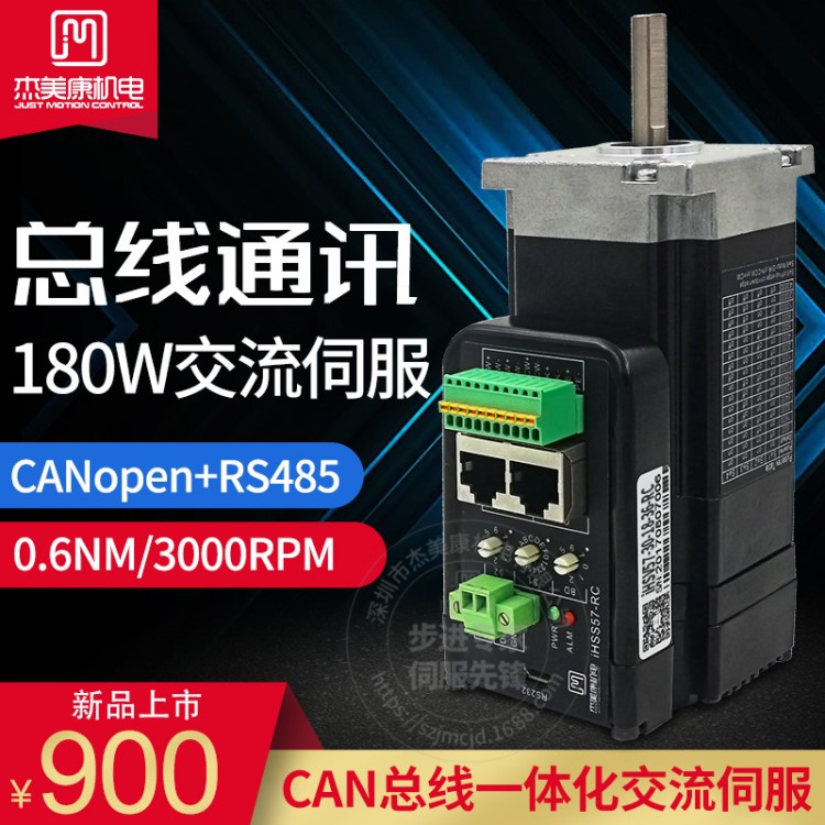 CANopen总线交流伺服电机180W恒力矩0.6NM RS485通讯控制57一体化