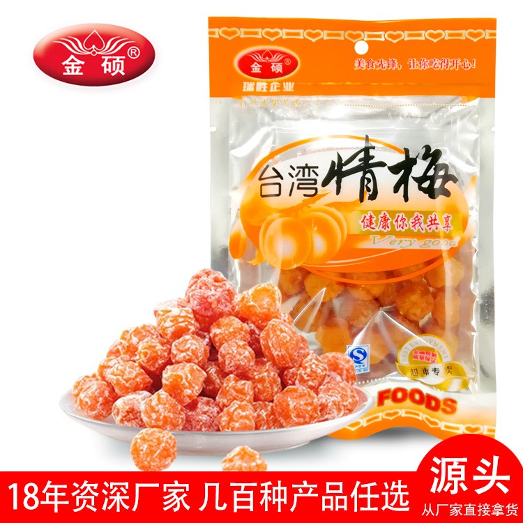 廠家直銷118g臺灣情人梅 批發(fā)休閑蜜餞零食 果干梅子小包裝招代理