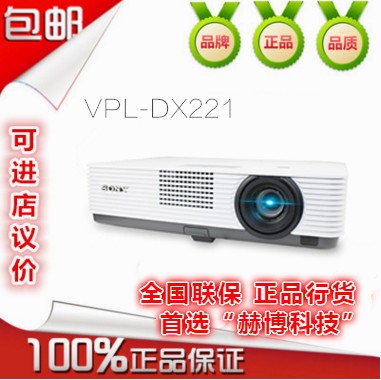 SONY索尼VPL-DX221/DX241/DX271辦公投影儀 標(biāo)清教學(xué)教育投影機(jī)