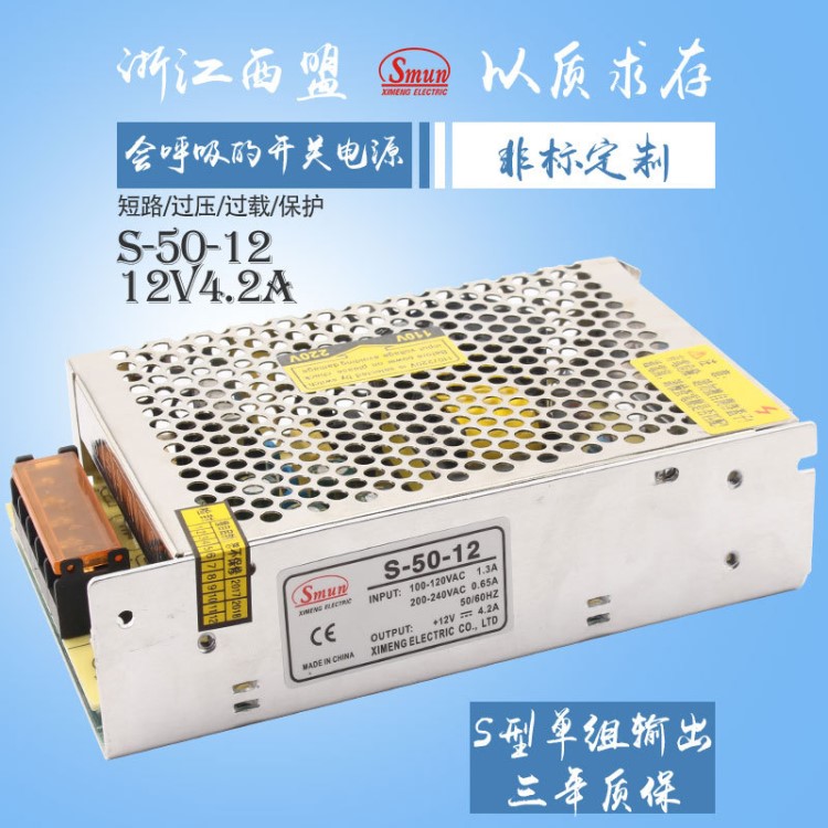 12v電源廠家直銷50W4.2A S-50-12 電源適配器 逆變電源 直流電源