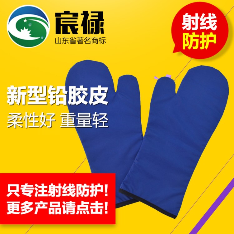 HD09連指式防護手套 X光ct光防護鉛手套/宸祿防護手套包郵