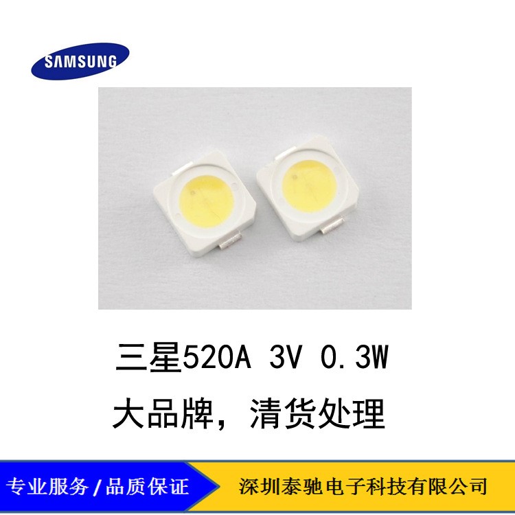 三星520Aled燈珠 三星5050led 三星5252led 清貨處理 低價(jià)