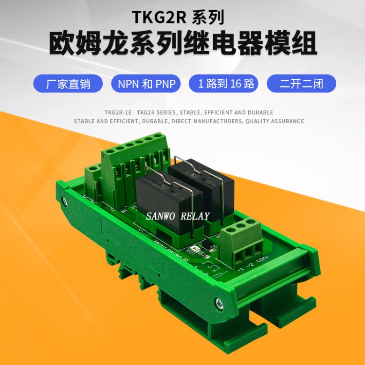 繼電器omron中間密封 SANWO RELAY 2路 12V8A 小型單相模塊歐姆龍