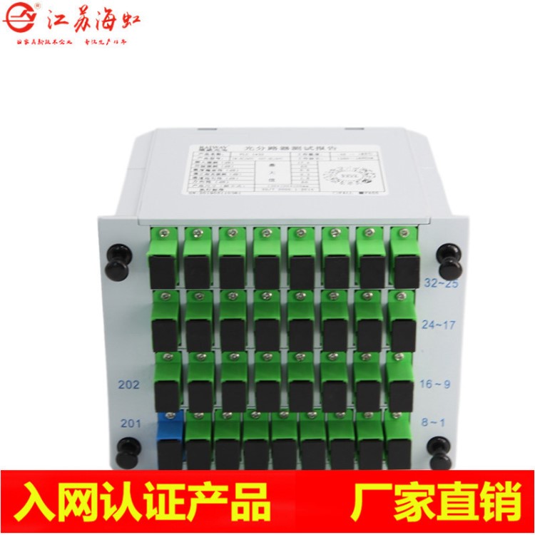 1分32 光分路器插片式PLC光纖分路器電信級SC/APC