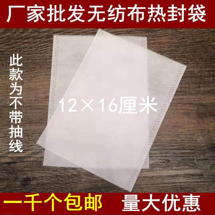 12*16cm熱封無紡布袋煎藥袋中藥袋紗布袋茶包袋過濾袋香包足浴袋