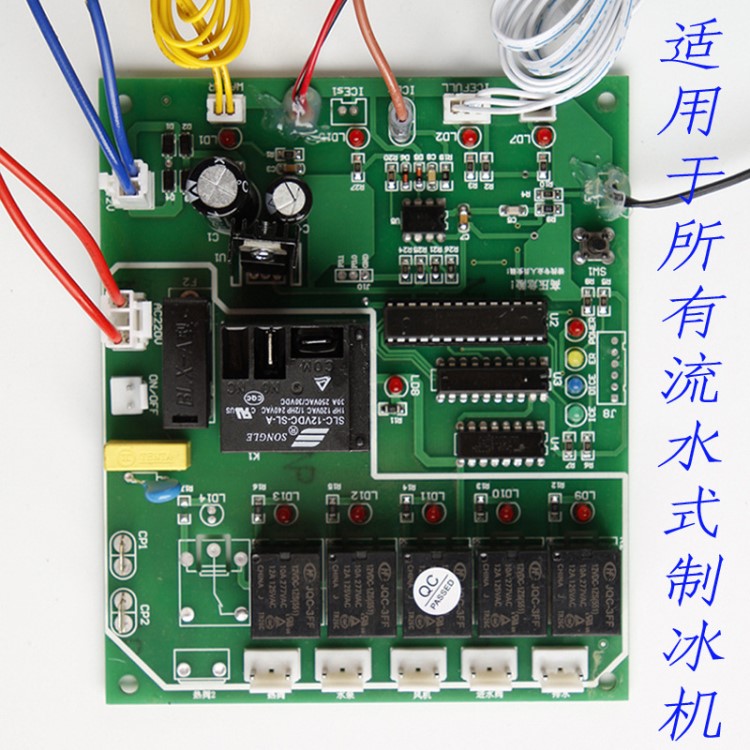 新款流水式通用制冰機(jī)電腦控制器 冰粒機(jī)多功能改裝電路主板