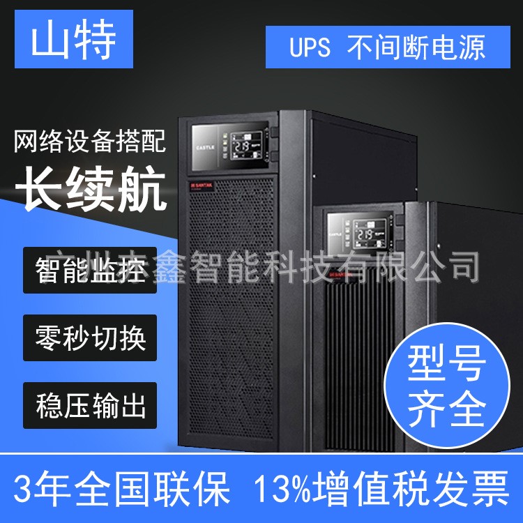 C6KS 山特6KVA機房專用UPS電源 SANTAK深圳山特UPS不間斷電源代理