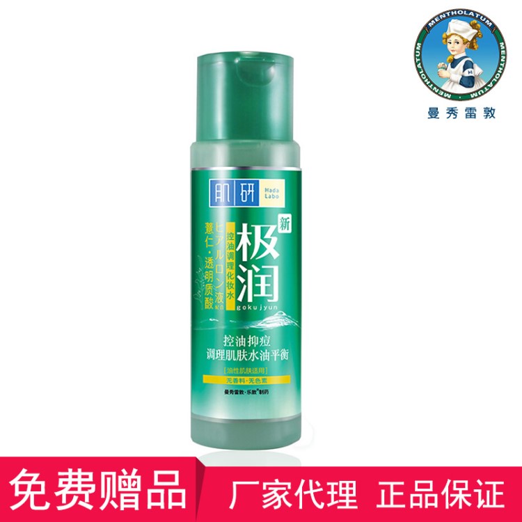 肌研极润保湿化妆水补水保湿滋润爽肤 控油调理化妆170ml