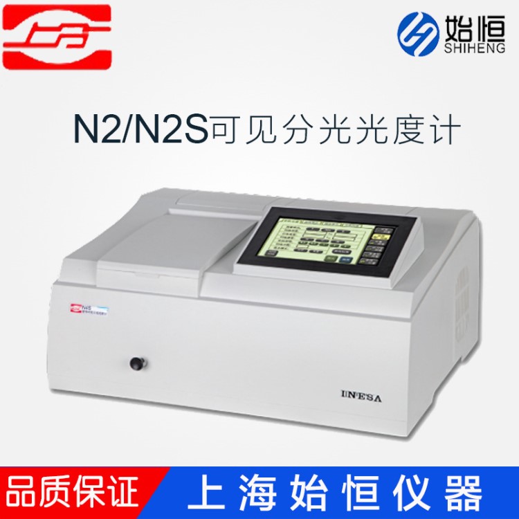 上海仪电上分N2(7230G)/N2S(723N)可见分光光度计单光束光谱仪