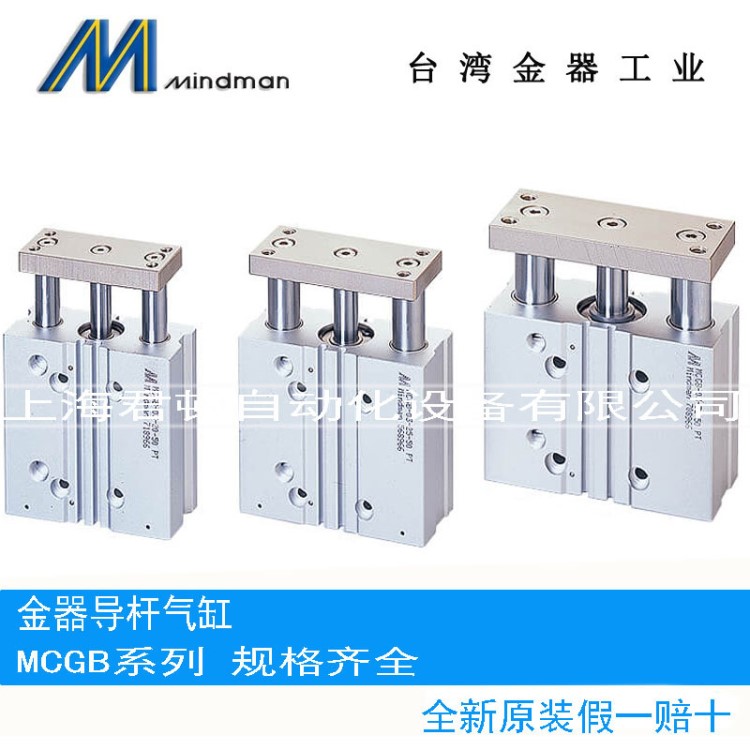 全新原裝臺灣金器雙導(dǎo)桿氣壓缸MCGB-03-16-10/20/30/40/50/75/100