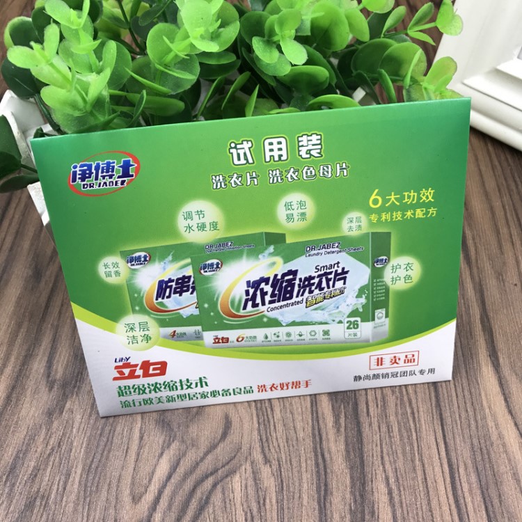 定制洗衣片信封装立白洗衣片包装少量现货 可订做