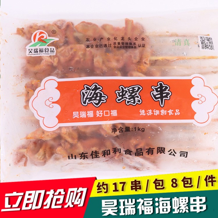 佳和利60克海螺串雞嗉子肉串雞肉燒烤串 燒烤油炸1kg/17串 8包/箱