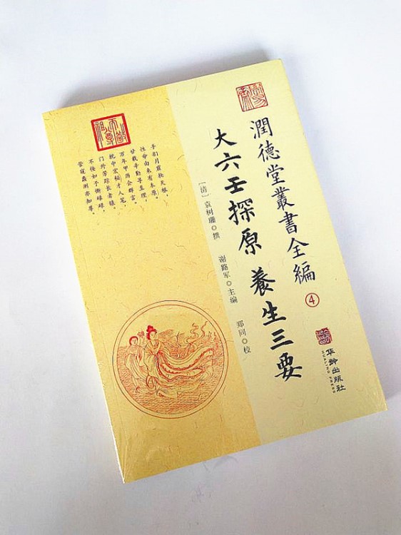 大六壬探原養(yǎng)生三要 潤德堂從書全編 易經(jīng)占卜預測大六壬中醫(yī)