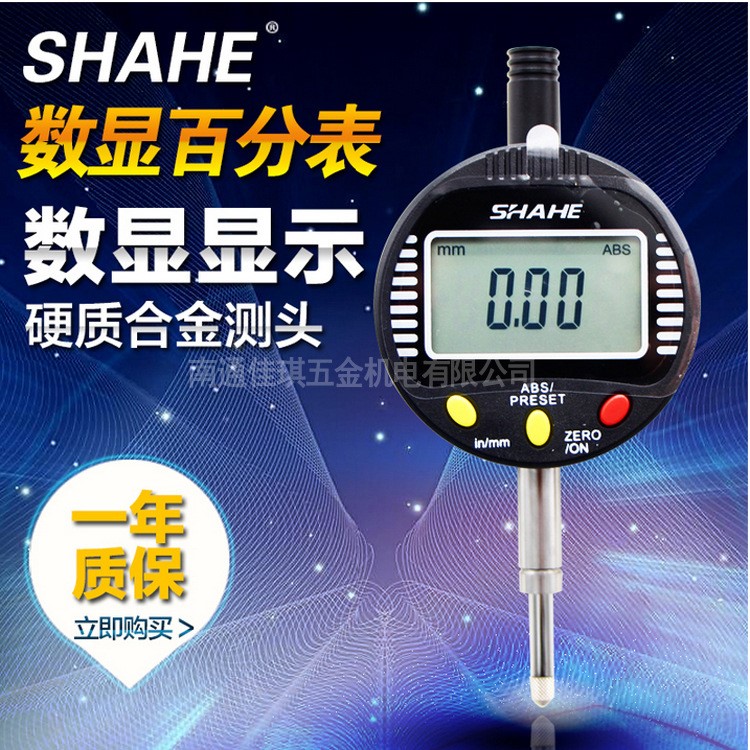 SHAHE/ 三和数显百分表0-10-25-50 0.01 电子百分表0-12.7-25.4