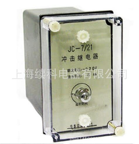 JC-7/11沖擊繼電器 續(xù)科廠家直銷