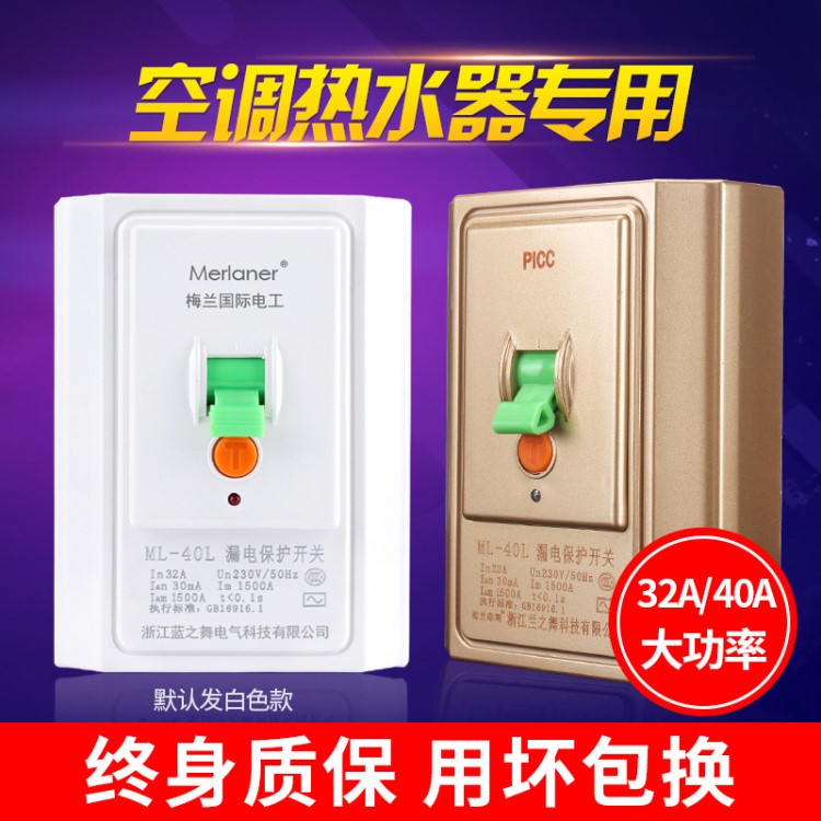 空調漏電保護器 2P3P熱水器漏保開關32A40A柜機空氣開關漏保