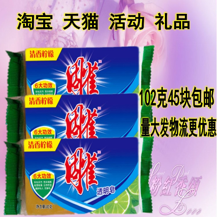 厂家直销批发 洗衣皂 洗衣粉 透明皂肥皂102克 劳保活动赠品礼品