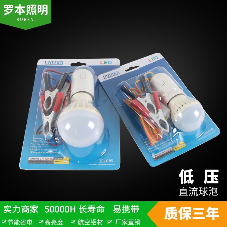 廠家直銷12V直流低壓燈泡 電瓶專用e27螺口帶開關(guān)led低壓球泡燈