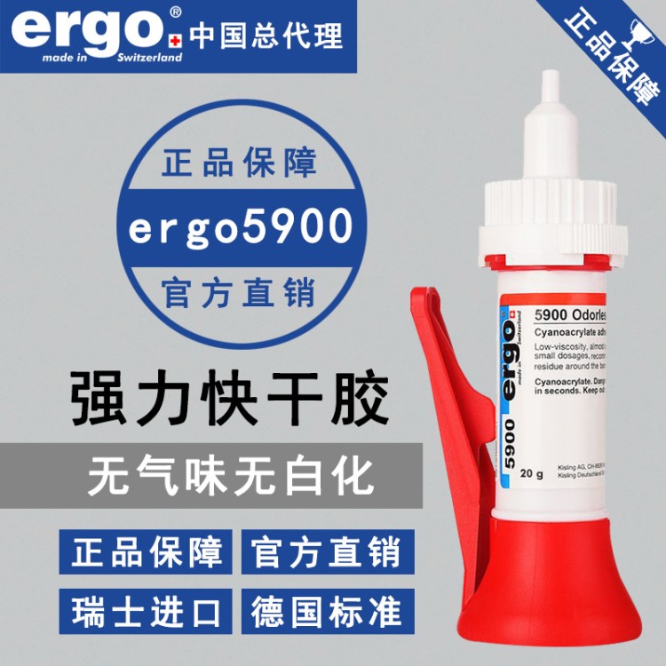 ergo5900無氣味低白化高強力粘金屬塑料鉆石珠寶首飾快干膠水