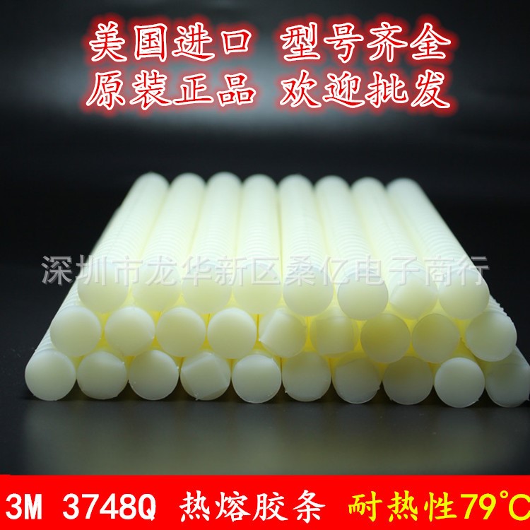 3M 3748Q熱熔膠條 3M3748q熱熔膠棒 15mm TCQ膠條槍用 螺紋耐高溫