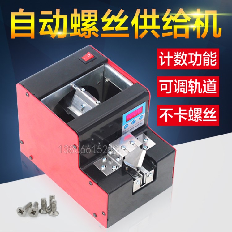 自動螺絲機供料器手持式螺絲排列機送料機全自動螺絲供給機器數顯