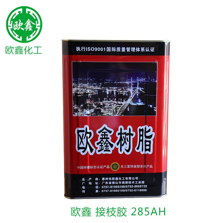 薦 環(huán)保強力歐鑫28H接枝膠 鞋用皮革膠水粘劑 制鞋成型膠