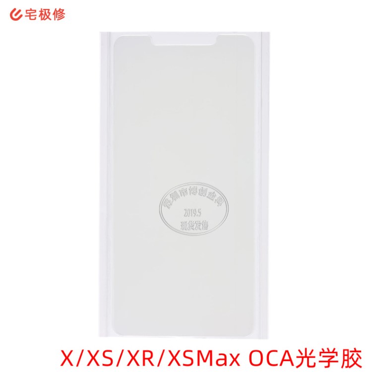 液晶屏幕透明OCA光學(xué)膠 壓屏貼合干膠片 適用iPhone X/XS/XR/XSM