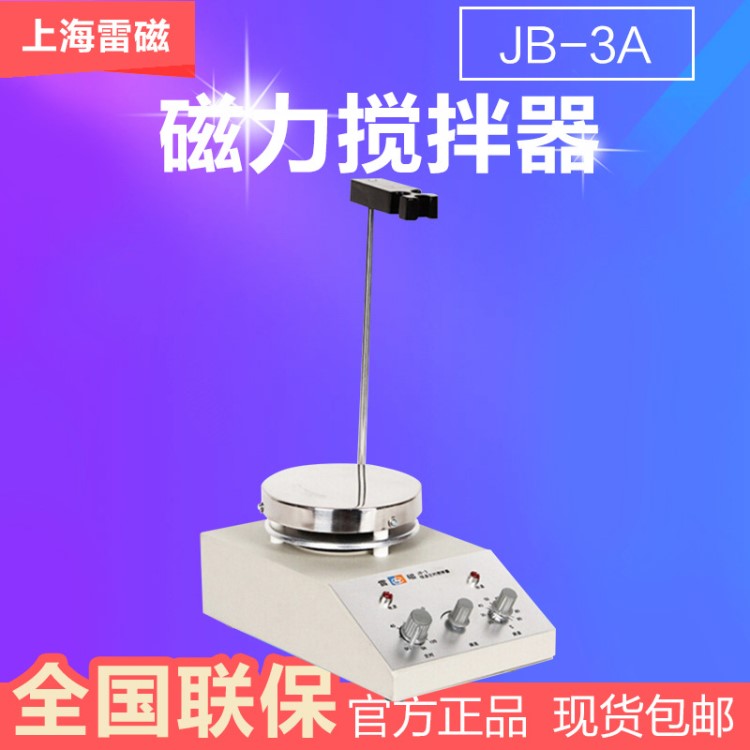 上海雷磁 JB-3A 磁力攪拌器 加熱恒溫磁力攪拌器 實驗室攪拌機