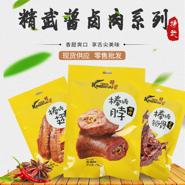 麻辣精武鴨脖鴨翅鴨鎖骨鹵味70g抖音網(wǎng)紅零食一件代發(fā)廠家直銷