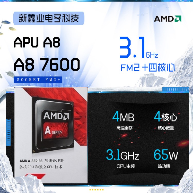 AMD APU系列 A8-7600 四核 R7核顯 FM2+接口 盒裝CPU處理器