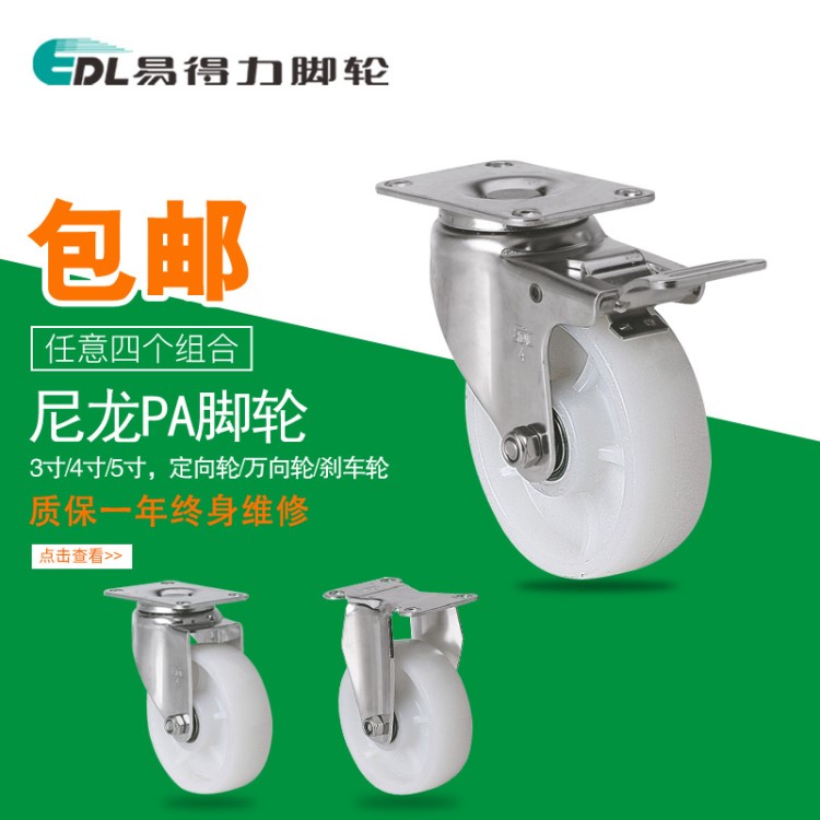 易得力腳輪 不銹鋼中型3寸4寸5寸定向萬向剎車尼龍PA腳輪S54-26