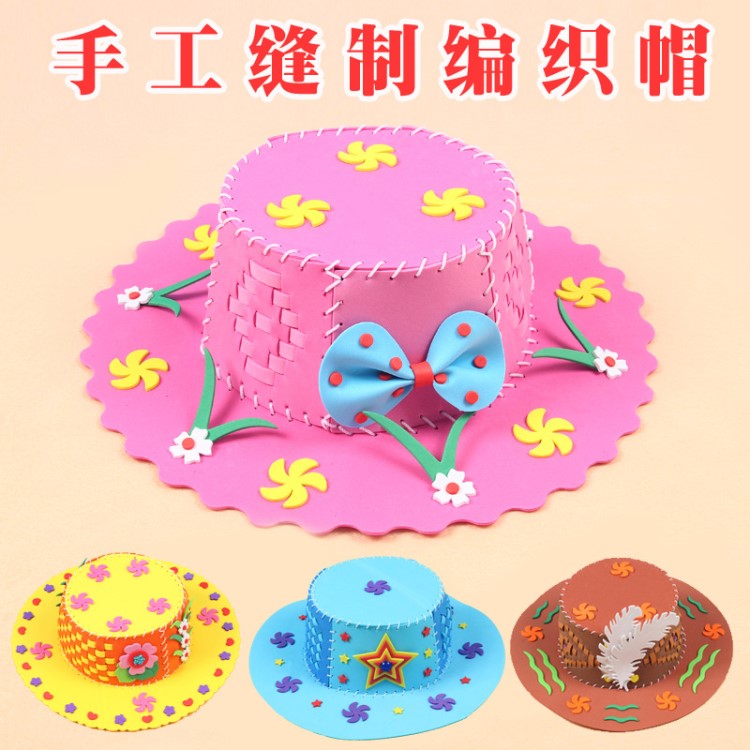 幼兒園DIY兒童手工立體縫制編織帽子EVA材料包創意益智粘貼畫玩具