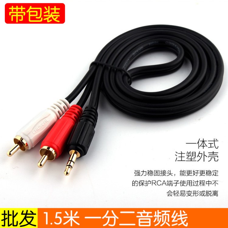 1.5米一分二音頻線 3.5轉雙蓮花頭 AV電腦音箱線 AUX音頻轉接線