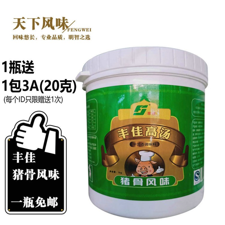 豐佳高湯豬骨風(fēng)味 火鍋麻辣燙濃縮大骨白湯料 濃縮豬骨香膏 1000g