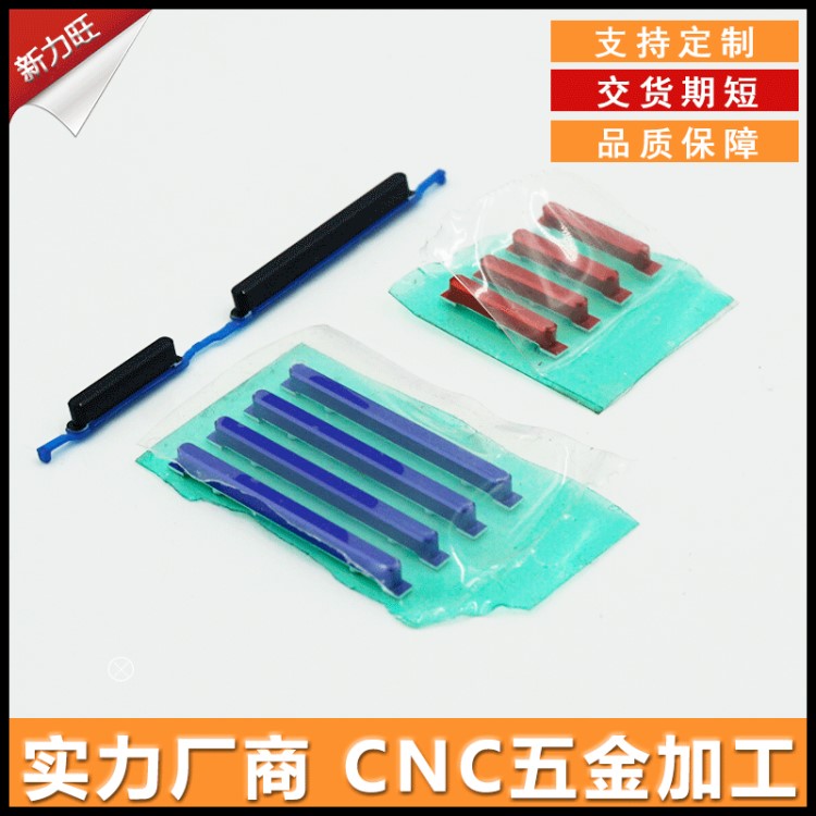 cnc加工手機(jī)音量按鍵 側(cè)鍵 開(kāi)機(jī)鍵 電源開(kāi)關(guān)金屬按鍵 鋁合金按鍵