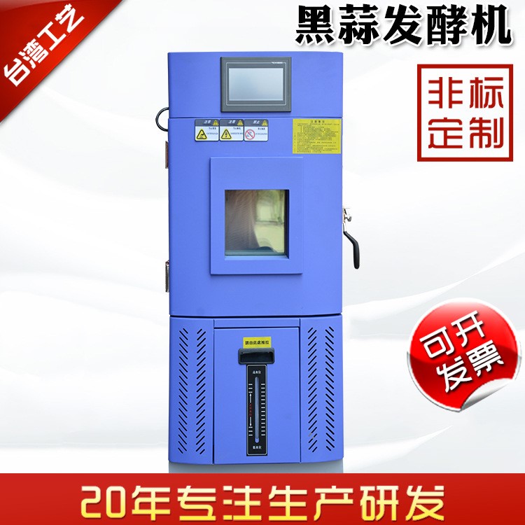 黑蒜加工設(shè)備廠家 供應(yīng)黑蒜發(fā)酵機(jī) 黑蒜發(fā)酵設(shè)備質(zhì)量