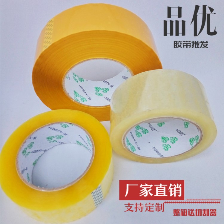 廠家直銷45mm寬透明膠帶電商快遞打包膠紙黃色封口膠定制米黃膠帶