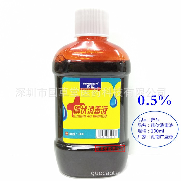 救互 碘伏消毒液 100ml 皮膚粘膜嬰兒肚臍水產(chǎn)養(yǎng)殖魚塘殺菌消毒劑