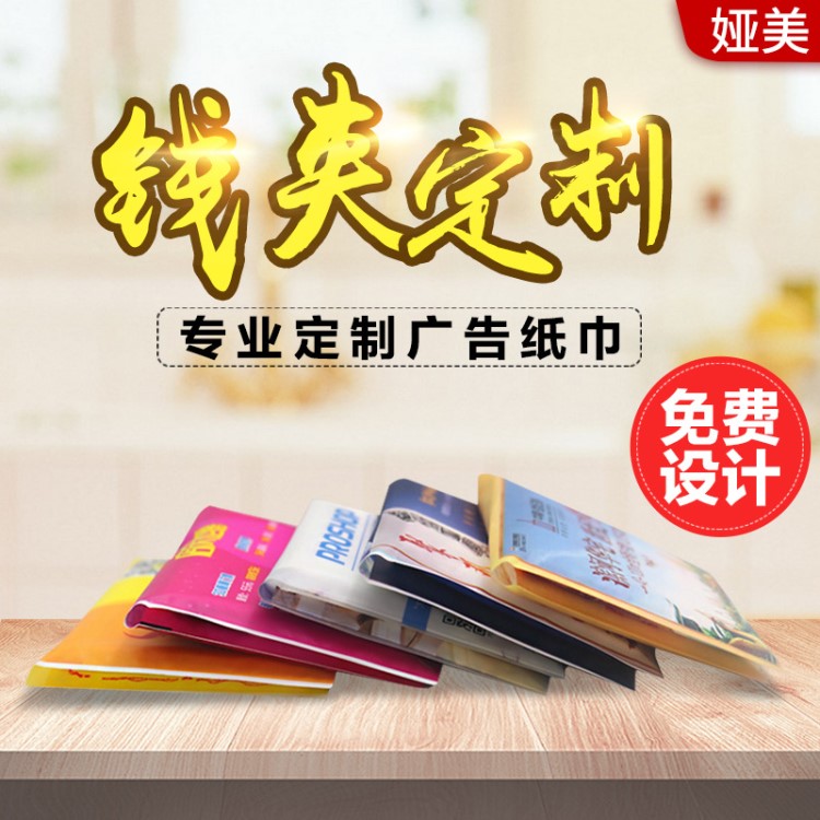 廠家直銷廣告禮品紙巾定制餐飲房產車行錢夾式荷包紙巾定做