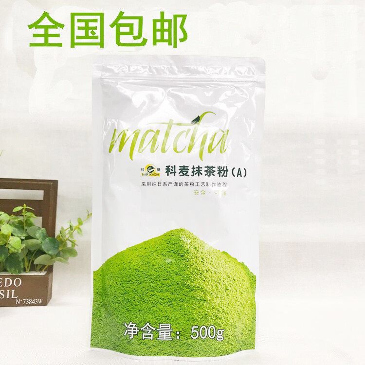 科麥抹茶粉500g A級抹茶粉 烘焙綠茶調(diào)味粉